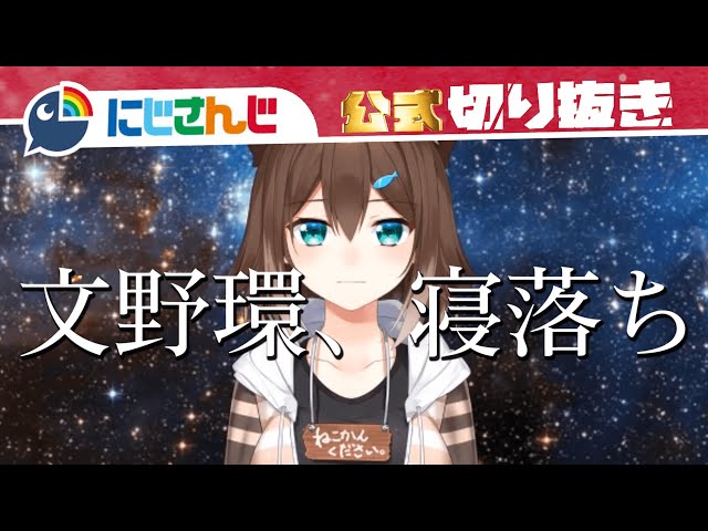 君は文野環を知っているか ～ナンにポテチを添えて～【文野環神回まとめ】【にじさんじ / 公式切り抜き / VTuber】のサムネイル