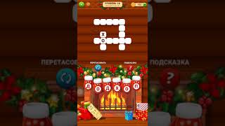 Word Cabin 16 уровень (150 - 160) Избушка слов🔥. Ответы screenshot 4