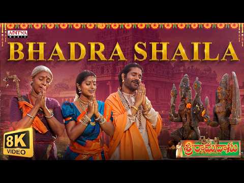 Bhadra Shaila 8K Video Song | Sri Ramadasu | Nagarjuna, Sneha | MM Keeravani| Hari Haran, KS Chithra - ADITYAMUSIC