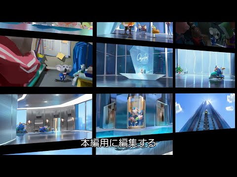 『SING／シング：ネクストステージ』特別映像｜監督のスタジオに潜入！