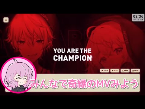 【nqrse 】なるせと奇縁のMVをみよう（おまけ:ウインナーのおはなし）【第７回CRカップテーマ曲 奇縁】