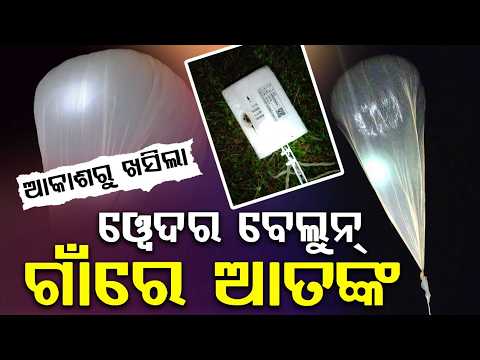 Weather Balloon Falls From Sky In Sundargarh Village, Triggers Panic Among Locals | Argus News