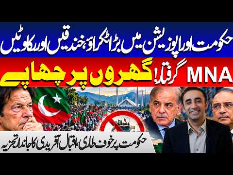 Government vs Opposition Face-Off | MNA Arrested Raids Begin| Iqbal Afridi | Political Tensions Peak