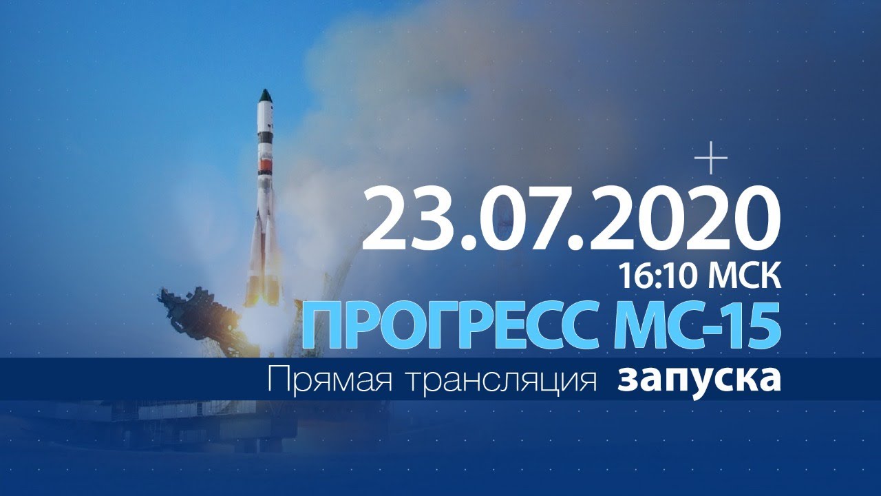 Запуск грузового корабля «Прогресс МС-15» к МКС video artwork