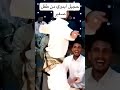 حجيل احمدالعبيدي لهجتنا رقص جلسة تصوير طرابلس المالكي شعر اكسبلور