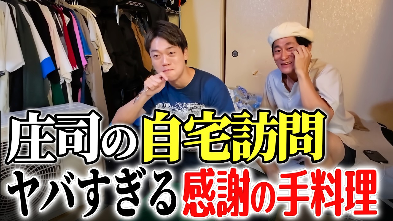 庄司の自宅【ルームツアー】「おばた先輩に手料理を！」意気込む後輩の家に行ったら部屋も手料理もヤバすぎたｗｗ