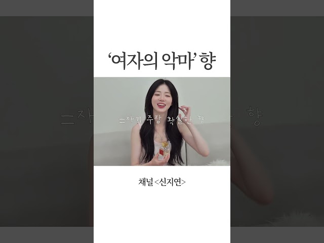 커리어우먼 향수