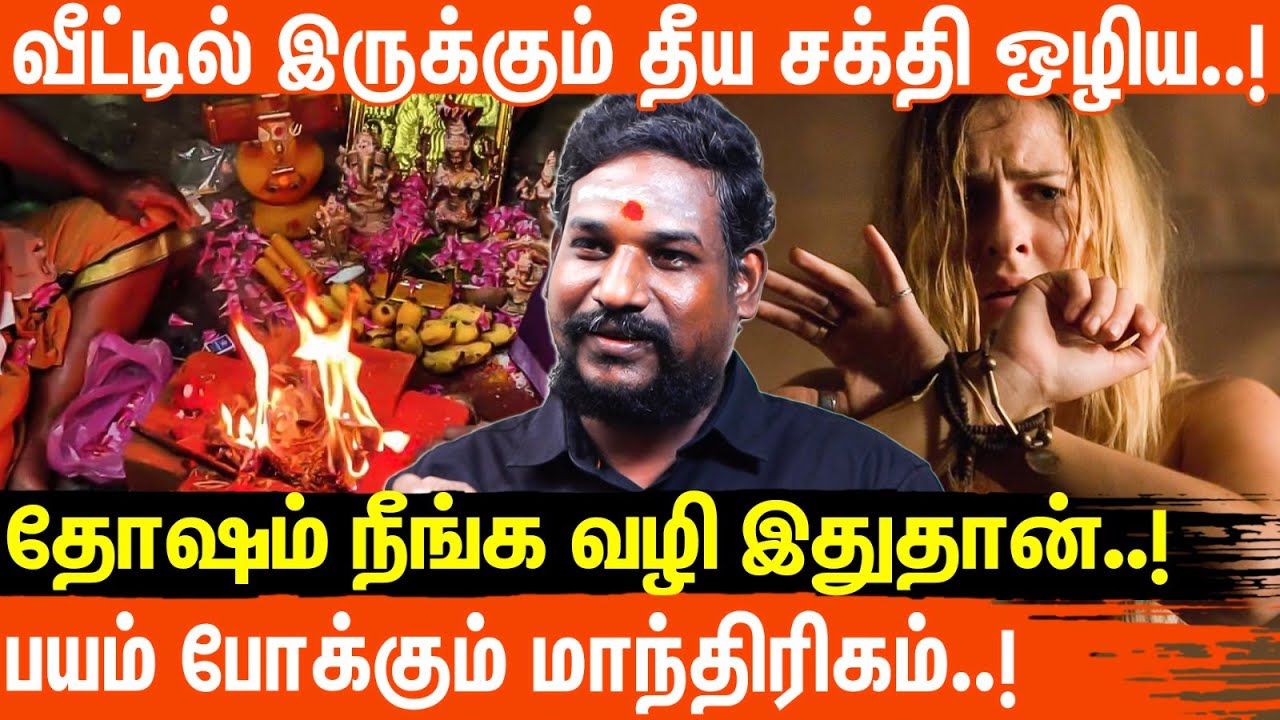 மாந்திரீகம்,செய்வினை நம்மை பாதுகாப்பது எப்படி? பில்லி, சூனியத்தை எடுக்கும் மயான பூஜை |Aanmeega glitz