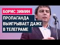 Борис Зимин о пропаганде, медиа, жизни и бизнесе вне России