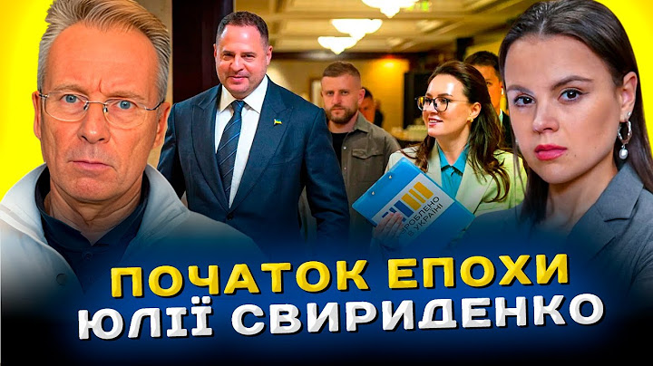 Відставка Шмигаля, переживання Трампа за Путіна, зброя Україні/Дмитро Чекалкин &  Вікторія Максимова