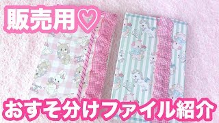 【紙モノ】新作おすそ分けファイル紹介♡ 【紙モノ】新作おすそ分けファイル紹介♡