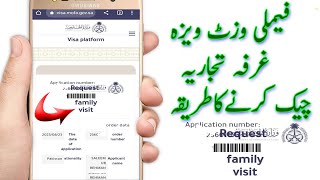 how to check ghurfa tijaria family visit visa chamber