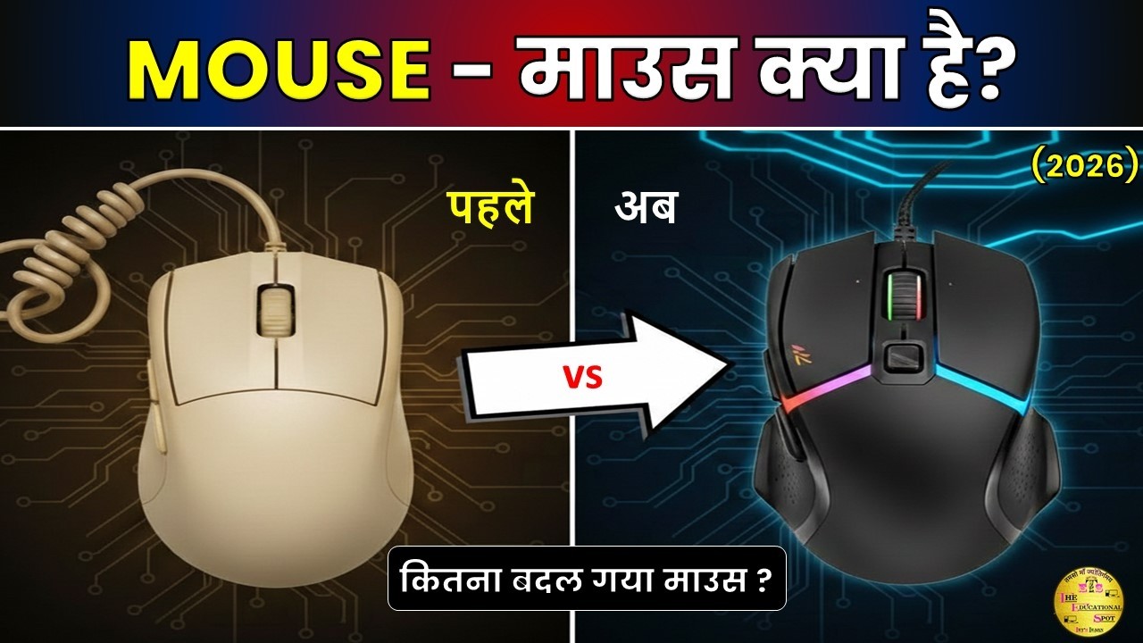 माउस क्या है और कैसे काम करता है? | Mouse Kya Hota Hai in Hindi ...