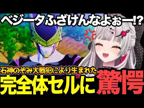 【面白まとめ】癖つよセルからの本気の16号からの大戦犯ベジータ!？に驚愕する石神のぞみ 【#にじさんじ切り抜き#ドラゴンボール#カカロット#石神のぞみ  】