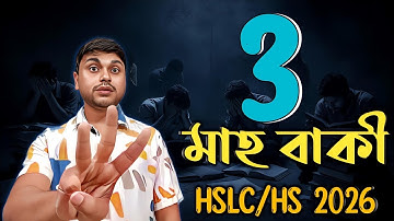 HSLC/ HS 2026 লৈ মাত্ৰ 3 মাহ বাকী | Class 10-12 | You can learn 