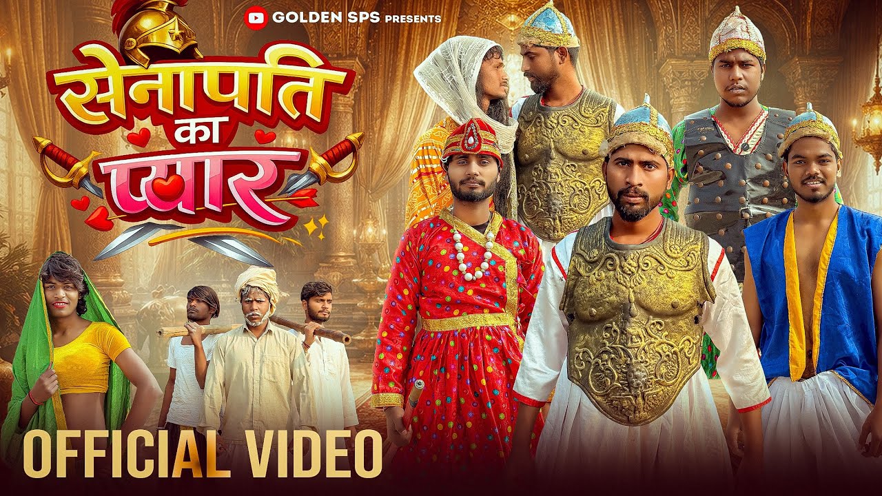 Senapati Ka Pyaar | सेनापति का प्यार | Golden sps | New Comedy Video 