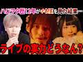 ≠MEのライブの実力ってどうなん？ハロヲタ歴12年の男が『チョコレートメランコリー』を見た結果…！！！【リアクション】