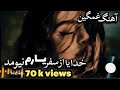 غمگین ترین آهنگ های لیستم وقتی که دلم گرفته Persian Sad Songs 
