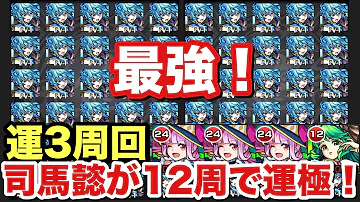 تحميل モンスト司馬懿
