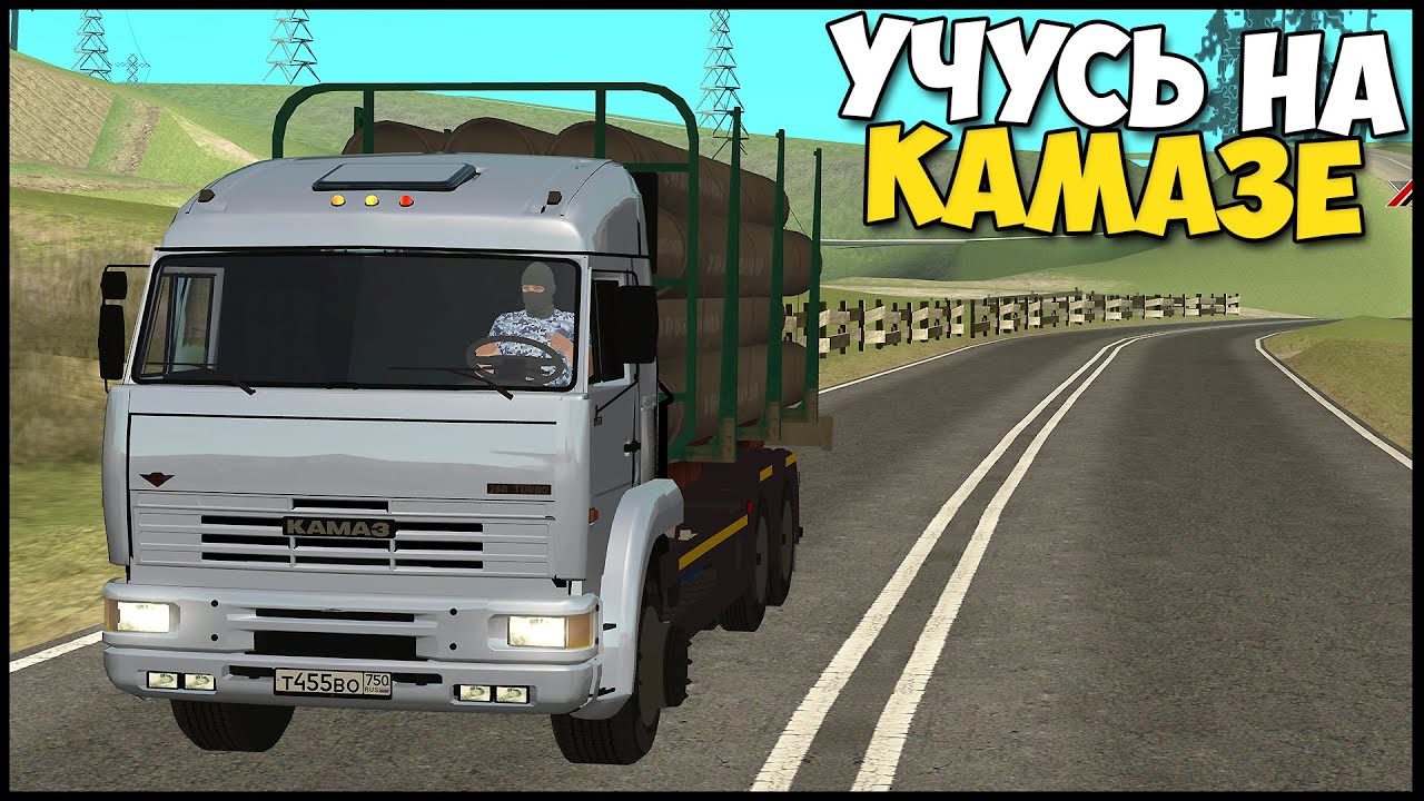 Как ездить на камазе
