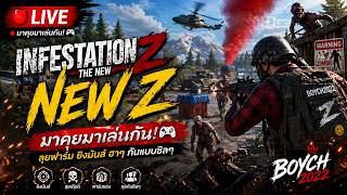 🔴LIVE Infestation New Z | มาคุยมาเล่นกัน! #7