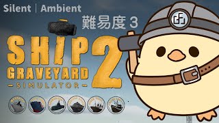 【Ship Graveyard Simulator 2〈Season2〉 / Case 0016-2｜船解体SIM】