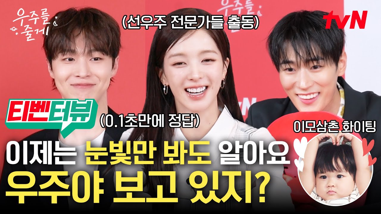 [🚀티벤터뷰] 영상에서 분유 냄새 나요🍼 티랑이들~ 우주단이 선물을 가지고 왔어요💓 #우주를줄게