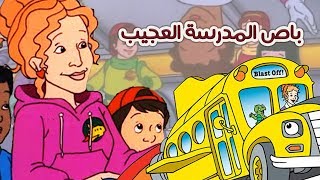 Video thumbnail of "باص المدرسة  | طارق العربي طرقان"