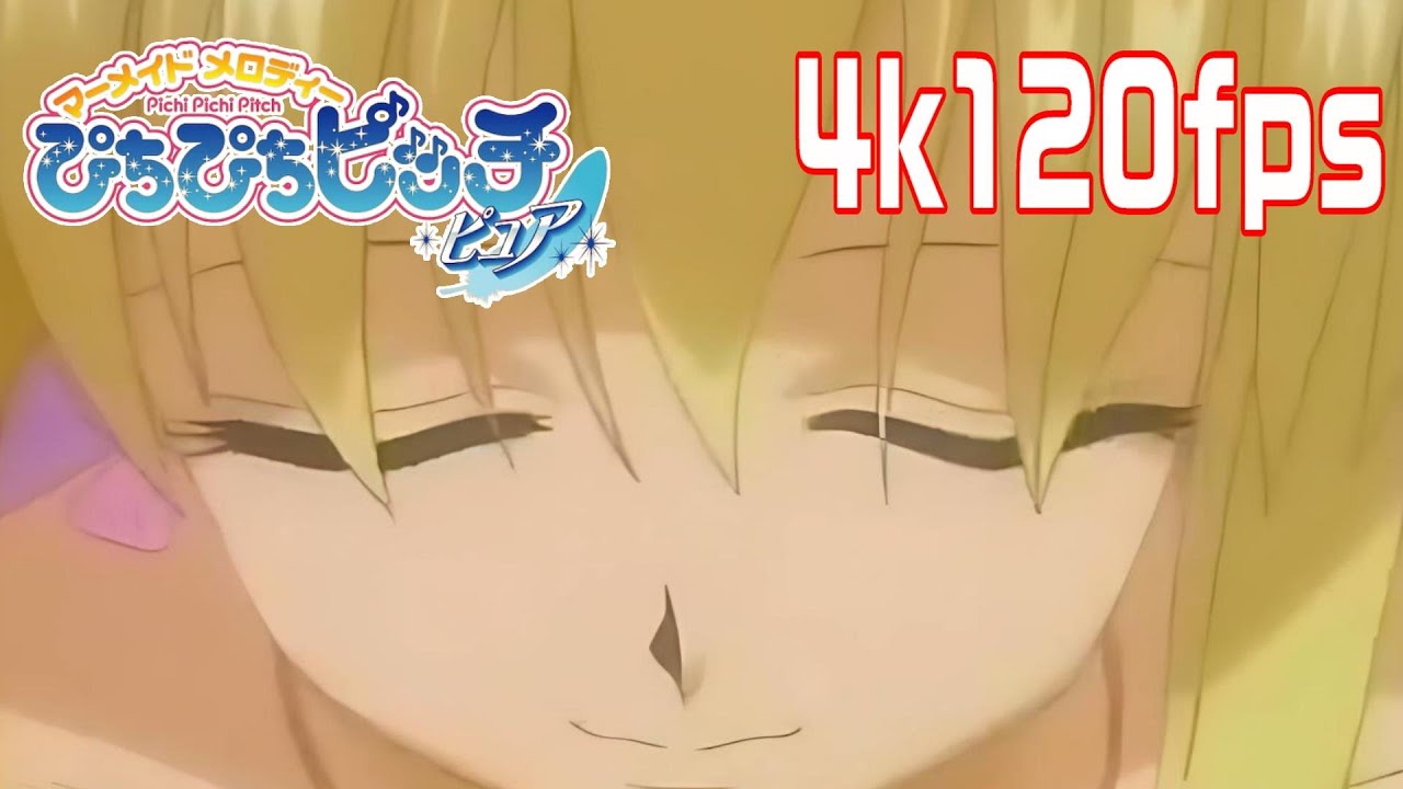 4K】20年前のアニメ テレビ版ぴちぴちピッチピュアOPを4K120FPSにして