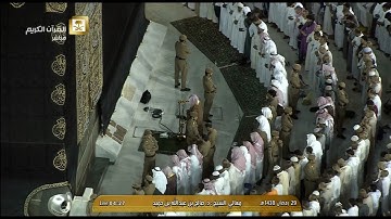 تلاوة معدلة لصلاة الفجر للشيخ صالح بن حميد اليوم السبت 29 رمضان 1438 -الحرم المكي - من الإسراء وفصلت