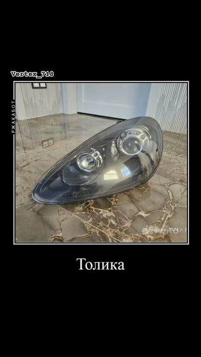 Верни мне Толика #демотиватор #мем #cayenne #фары #кража #хаха #rendi ...