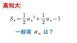 # 246. (★★)数列の和と漸化式