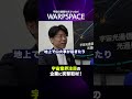 【宇宙の通信を光でつなぐ】WARPSPACE