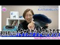 絶対失敗しない！「キャスケットのかぶり方」