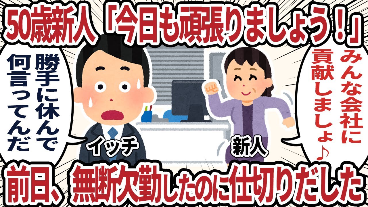 50歳BBAが勝手に休んだ翌日、笑顔で仕切りだした