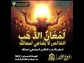 تعويذة لمديح رع عند شروقه في الأفق الشرقي للسماء لمعان الذهب TB15c 