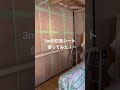 防湿シートの3mを使ってみた！