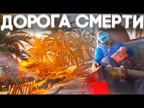 Видео: ДОРОГА СМЕРТИ! ЗАРЕЙДИЛИ КЛАН В ОНЛАЙНЕ! В РАСТ l RUST