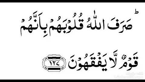 (171)_9_سورة_التوبة_مع_اردوترجمة_123تا129_(16)_(11)