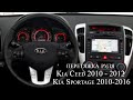 перетяжка руля Kia Ceed 2010 - 2012 Kia Sportage 2010-2016