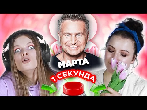 УГАДАЙ ПЕСНЮ за 1 секунду / любимые песни женщин / 8 марта