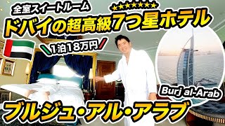 ドバイの7つ星ホテル！ブルジュ・アル・アラブ宿泊記 - YouTube