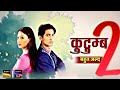 Kutumb Season 2 : Announcement | Coming Soon | Promo | Sony Tv | Telly 4 Sab