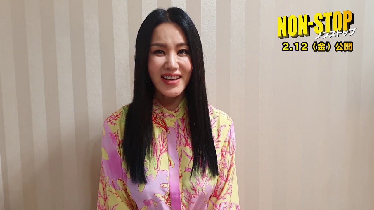 ノンストップ 主演オム ジョンファ 日本ファンへのメッセージ映像が到着 Youtube ノンストップ 主演オム ジョンファ 日本ファンへのメッセージ映像が到着 Youtube