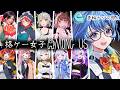 【AmongUs】格ゲー女子限定アモアス【りーさるぷらん/蒼輪ちなみ】