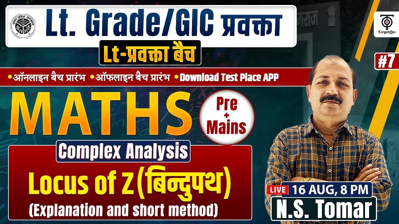 Lt Grade/GIC प्रवक्ता 2025 Maths | Complex Analysis Locus Of Zero  | NS Tomar Sir