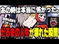 100万人突破した今だから言える〇〇でだるまの人生が壊れた あの時はとにかく怖かった【だるまいずごっど切り抜き フォートナイト ネフライト CRカップ】