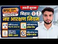 Bihar NCL Certificate Validity for BPSC | जाति और आय प्रमाण पत्र के नए नियम | Bihar Reservation