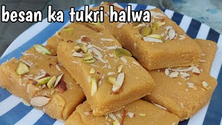 Besan Ka Tukri Wala Halwa | Ready in Minutes | How to Make Besan Ka Halwa | Most Delicious And Easy