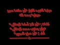 مرثية في الأخ عمرو حربان أبو العز أسامة الردفاني أبو دماج المجري اشتراك مرثية في الأخ عمرو حربان أبو العز أسامة الردفاني أبو دماج المجري اشتراك
